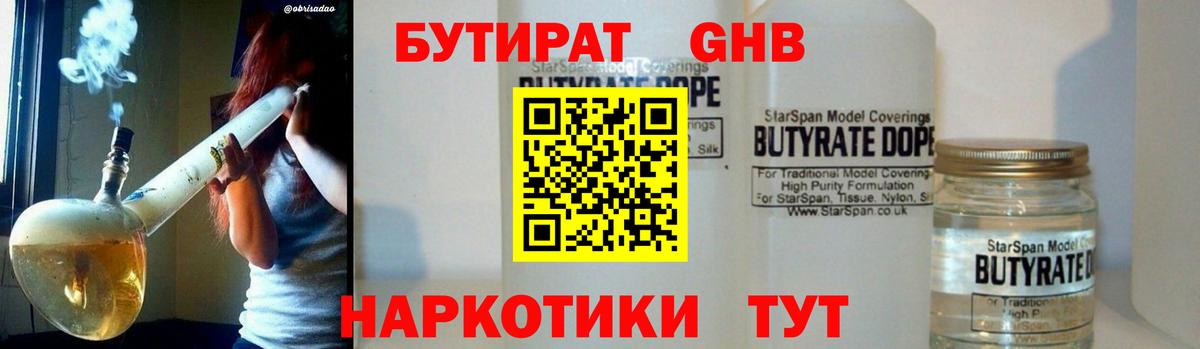 БУТИРАТ бутик Усть-Илимск