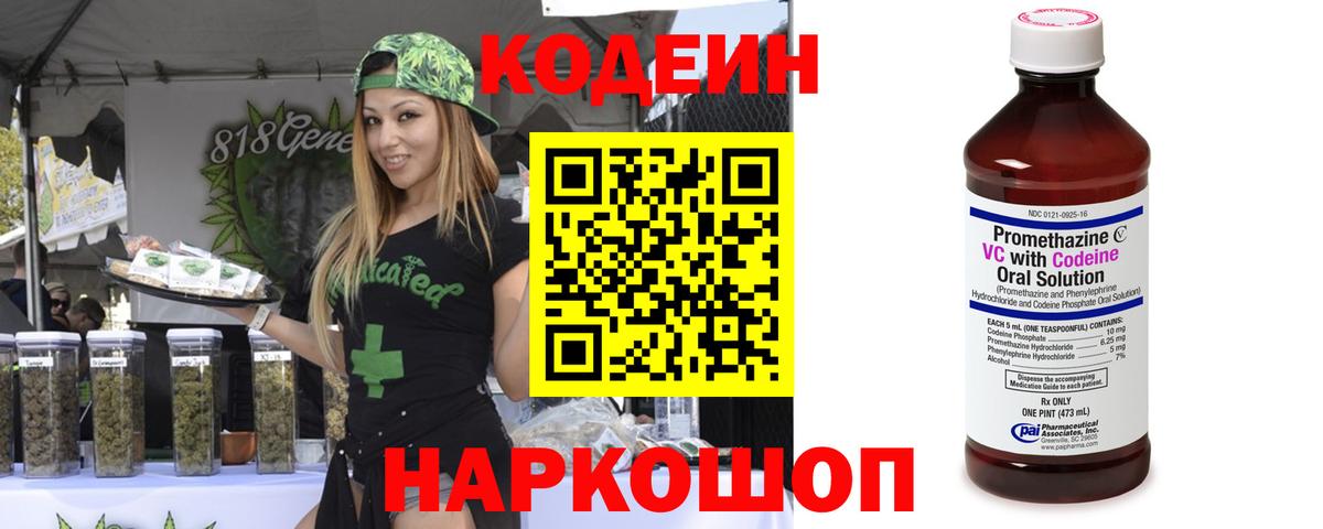 что такое наркотик  Кодеиновый сироп Lean Purple Drank  Вход с VPN  Усть-Илимск  Codein напиток Lean (лин) 