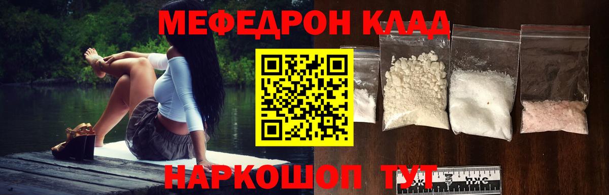Усть-Илимск  МЕФ 4 MMC  Мефедрон  Меф mephedrone  Вход с VPN 